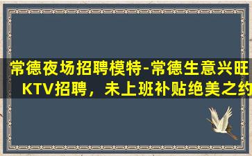湖州夜总会招聘